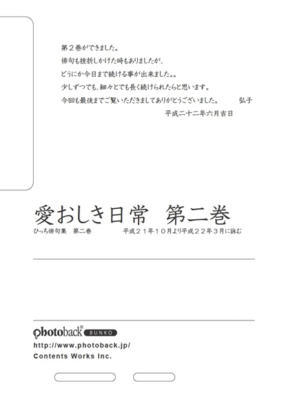 フォトブック ジャケット裏