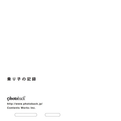 フォトブック ジャケット裏