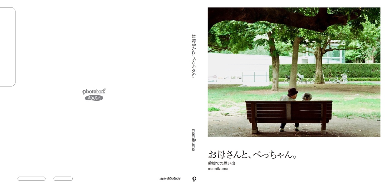フォトブック ジャケット