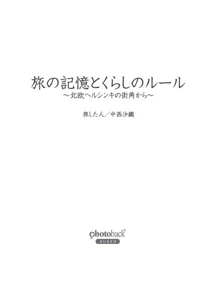 フォトブック 扉