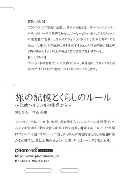 フォトブック ジャケット裏
