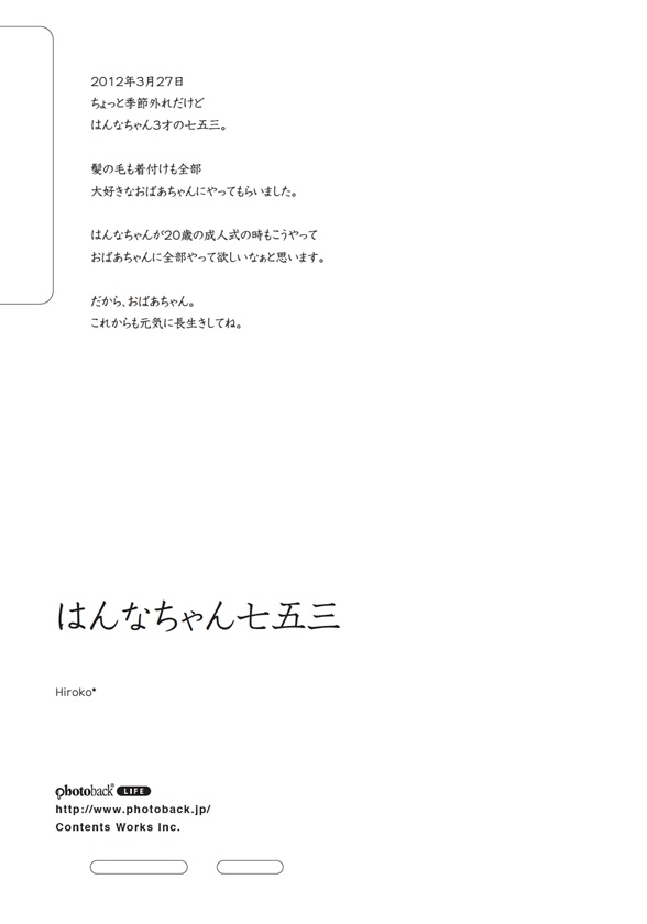 フォトブック ジャケット裏