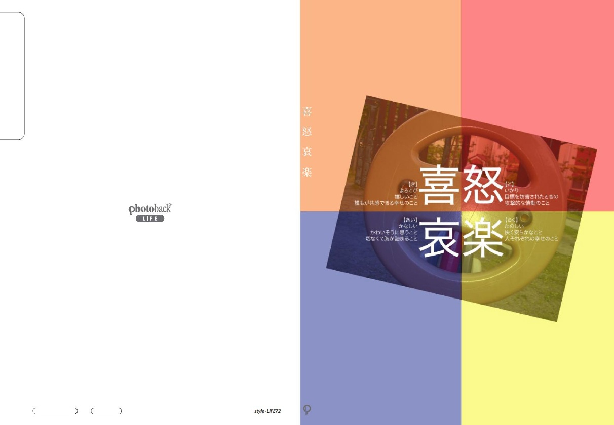 フォトブック ジャケット