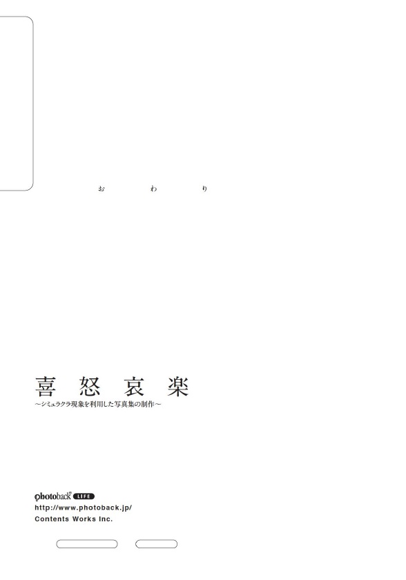 フォトブック ジャケット裏
