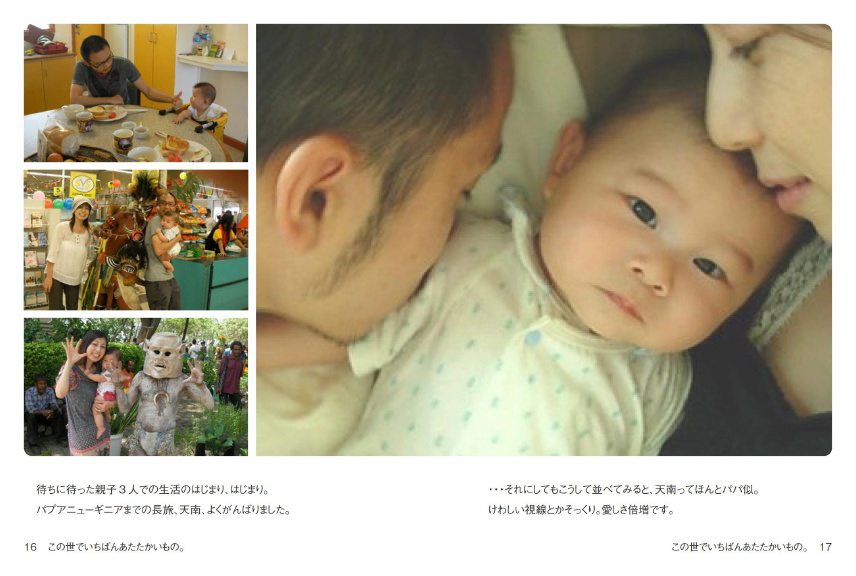 フォトブック 16ページ目