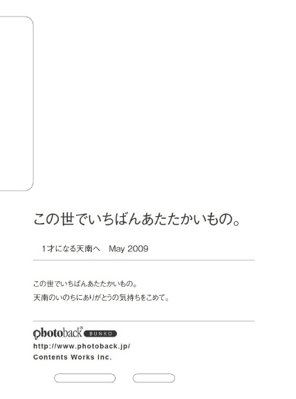 フォトブック ジャケット裏