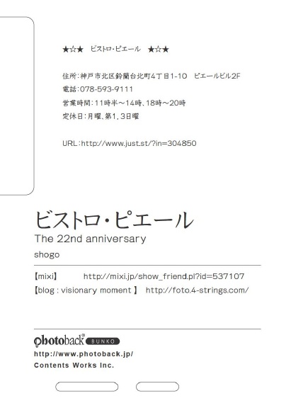 フォトブック ジャケット裏