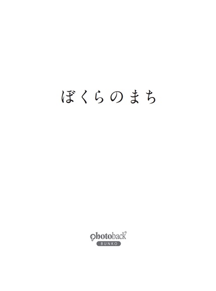 フォトブック 扉