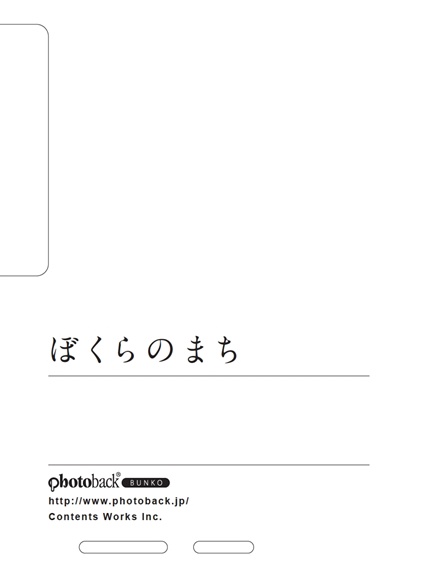 フォトブック ジャケット裏