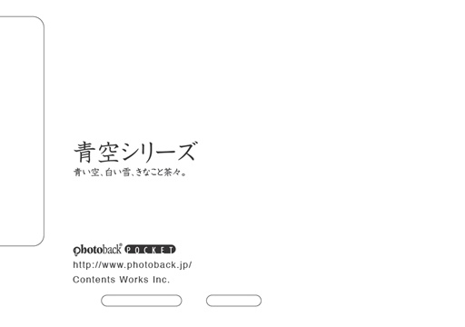 フォトブック ジャケット裏