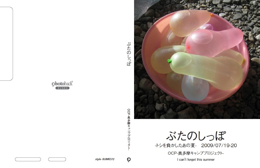 フォトブック ジャケット