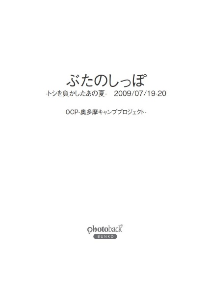 フォトブック 扉