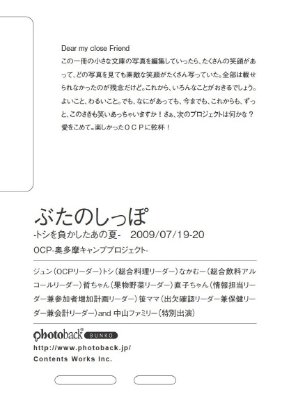 フォトブック ジャケット裏