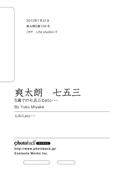 フォトブック ジャケット裏