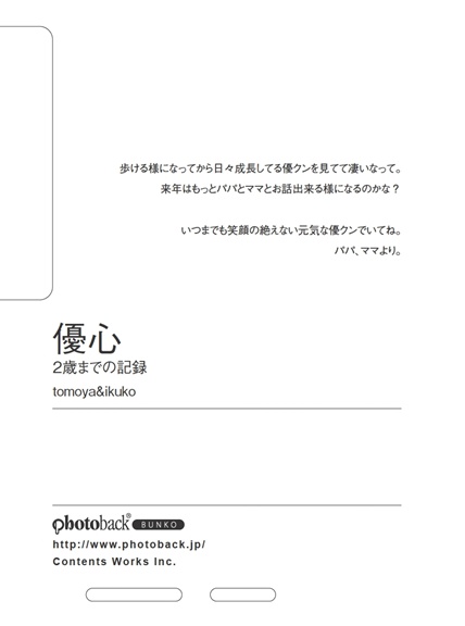 フォトブック ジャケット裏