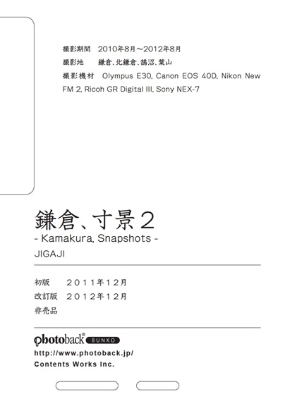 フォトブック ジャケット裏