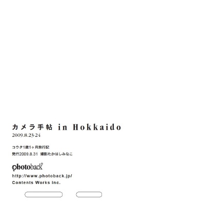 フォトブック ジャケット裏