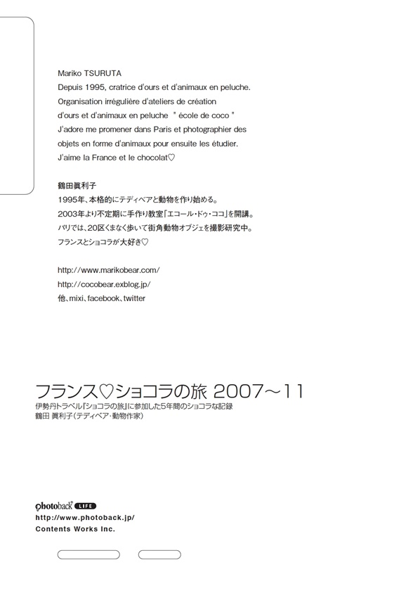 フォトブック ジャケット裏