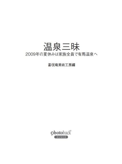 フォトブック 扉