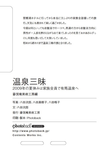 フォトブック ジャケット裏