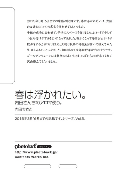 フォトブック ジャケット裏