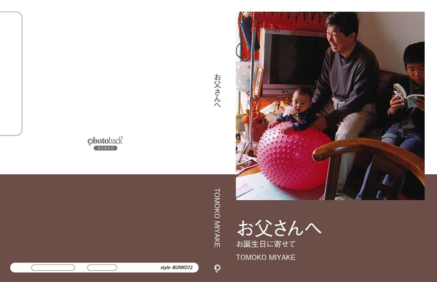 フォトブック ジャケット