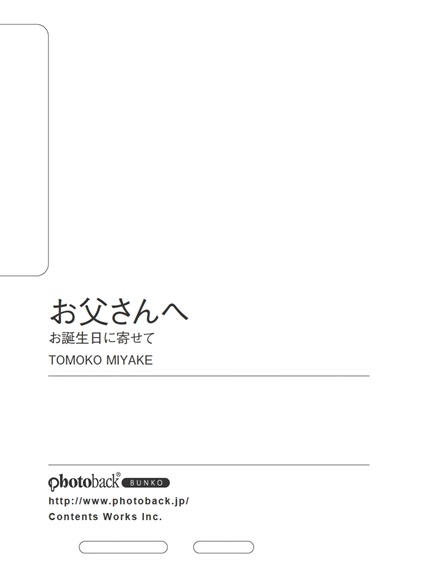 フォトブック ジャケット裏