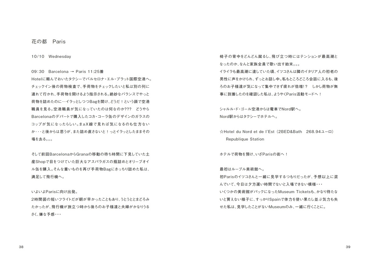フォトブック 38ページ目