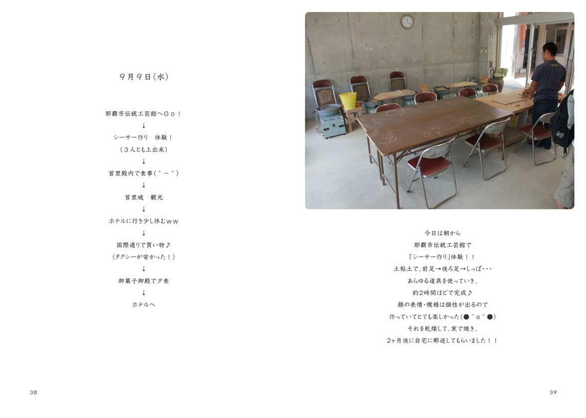 フォトブック 38ページ目