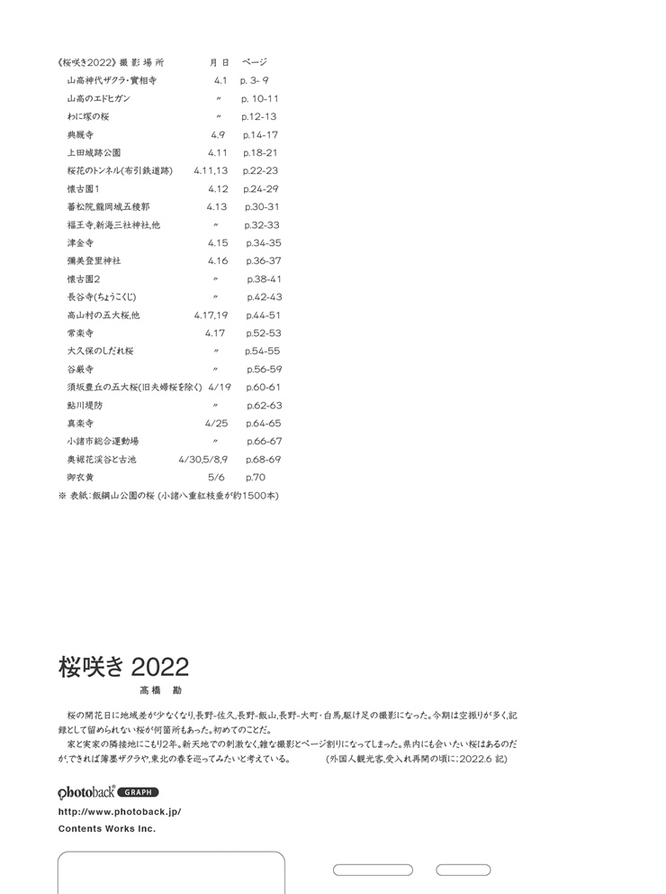 フォトブック ジャケット裏
