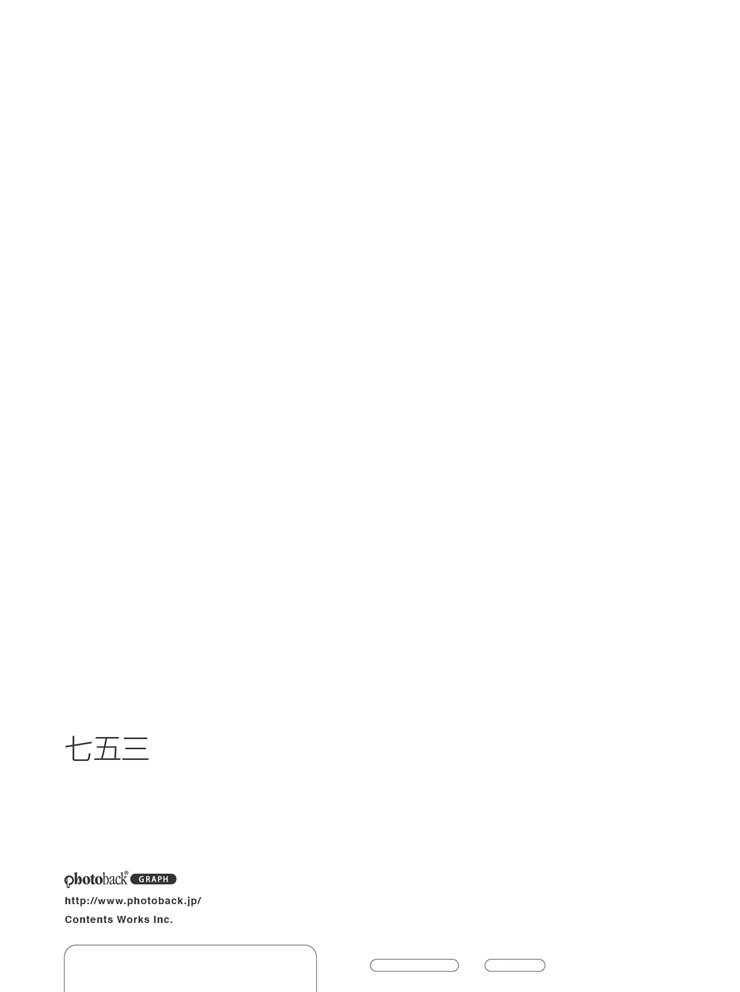 フォトブック ジャケット裏
