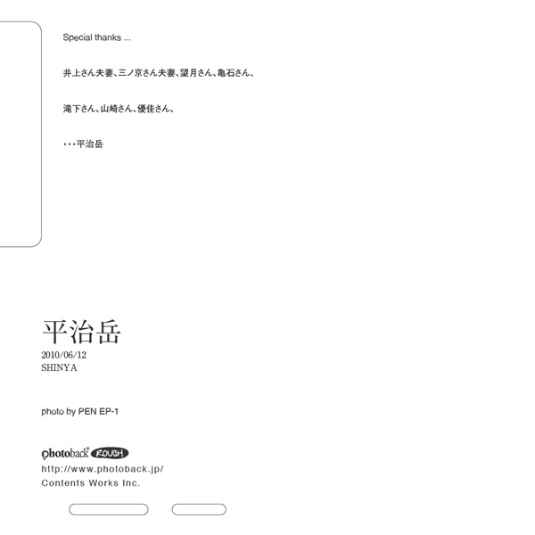 フォトブック ジャケット裏