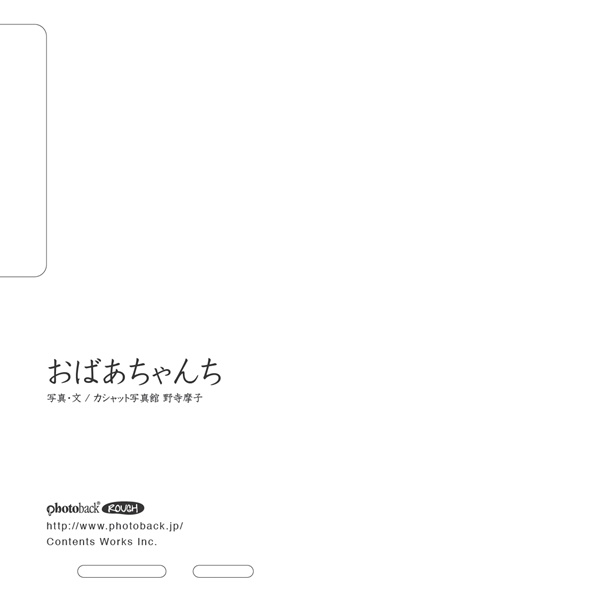 フォトブック ジャケット裏