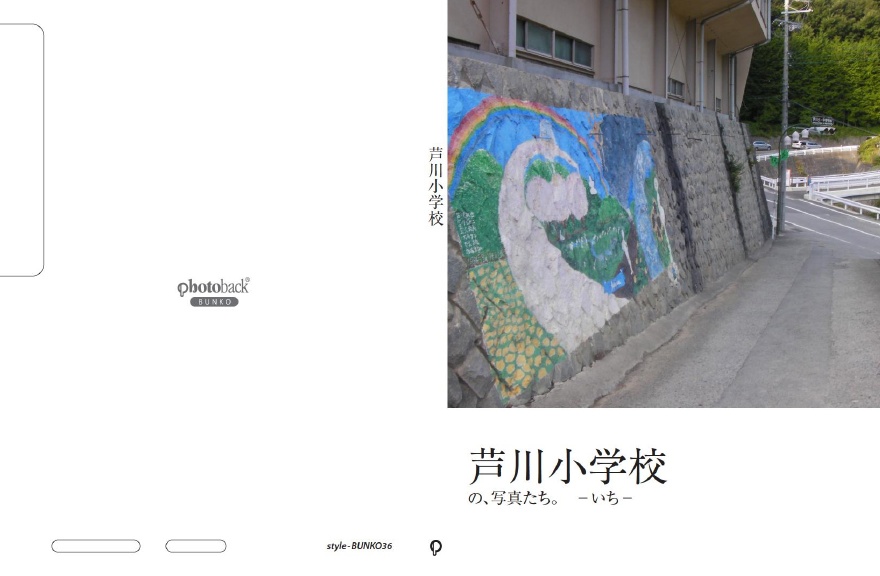 フォトブック ジャケット