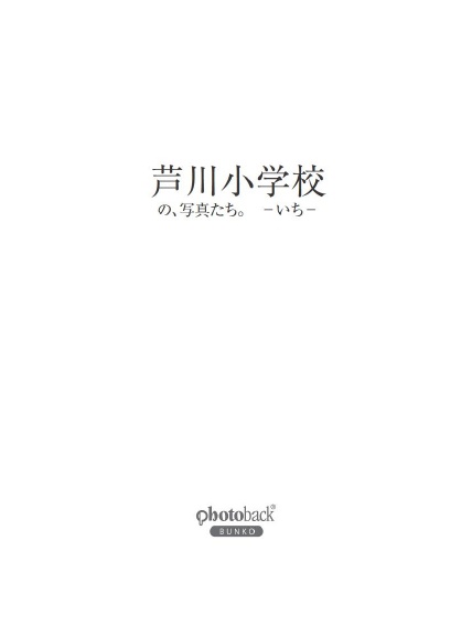 フォトブック 扉