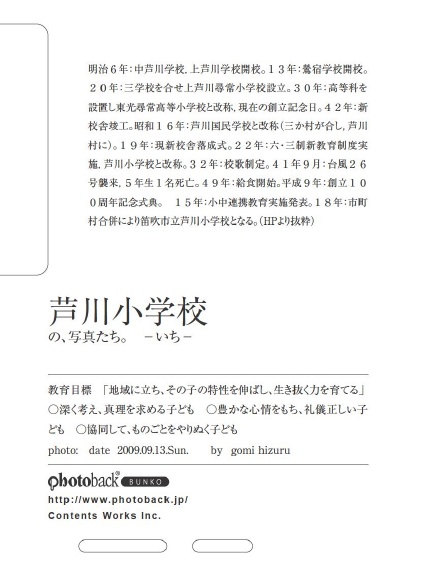 フォトブック ジャケット裏