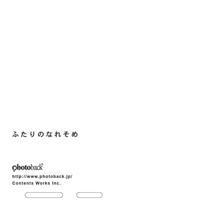 フォトブック ジャケット裏