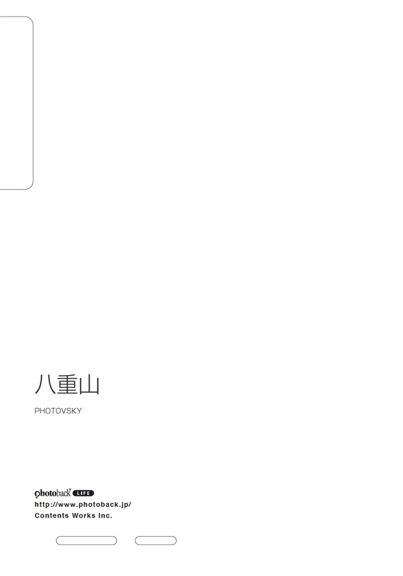 フォトブック ジャケット裏