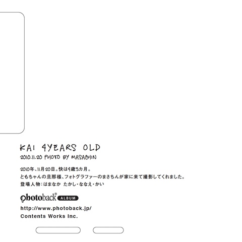 フォトブック ジャケット裏