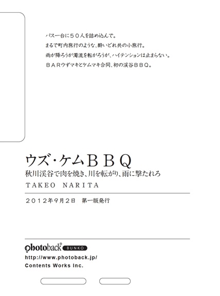 フォトブック ジャケット裏