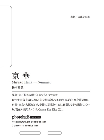 フォトブック ジャケット裏