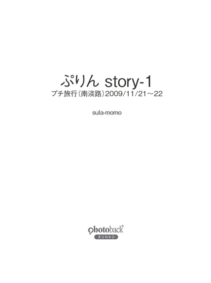 フォトブック 扉
