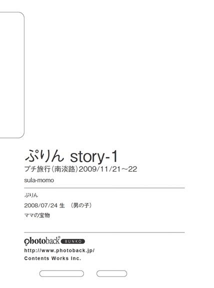 フォトブック ジャケット裏