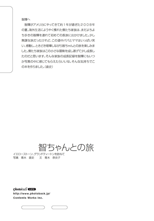 フォトブック ジャケット裏