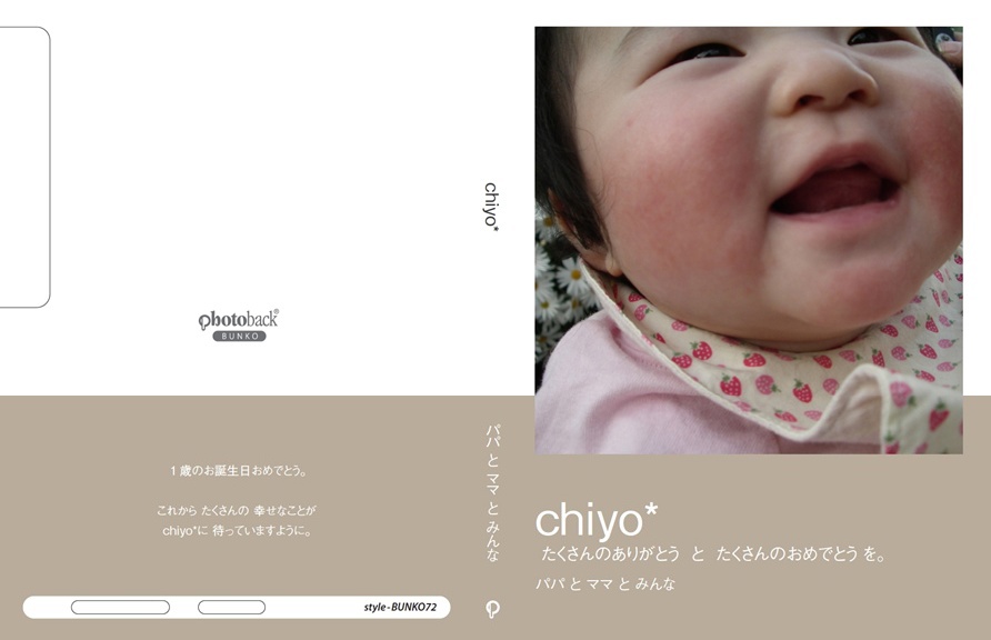 フォトブック ジャケット