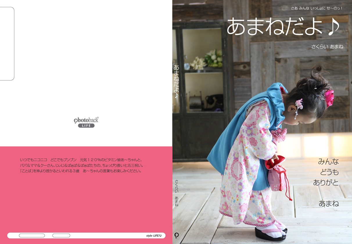 フォトブック ジャケット