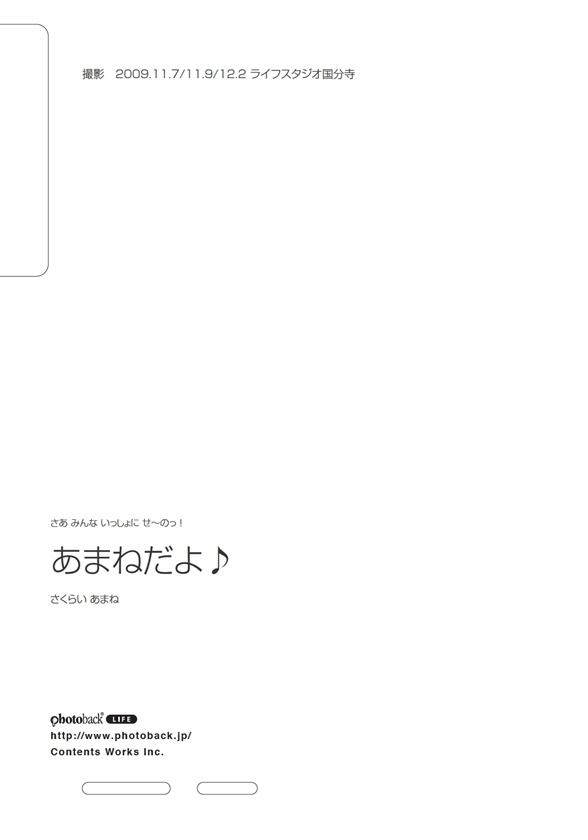 フォトブック ジャケット裏