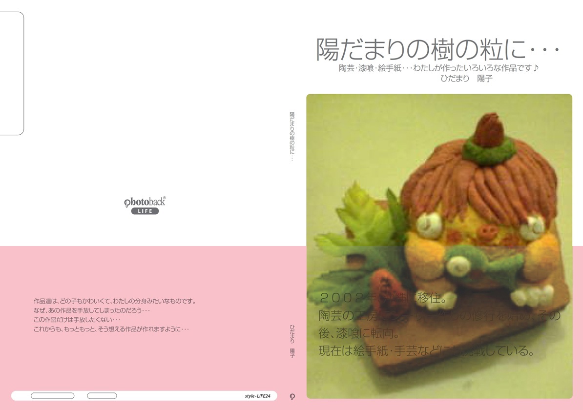 フォトブック ジャケット