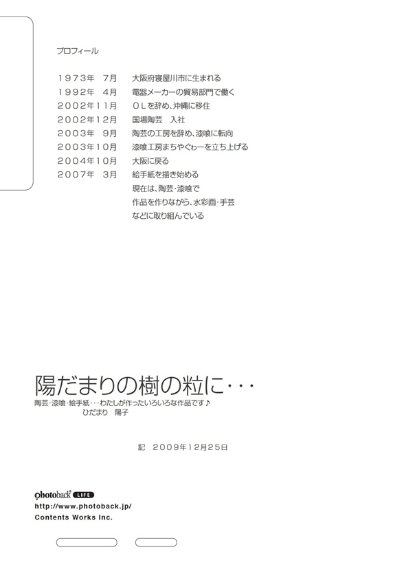 フォトブック ジャケット裏
