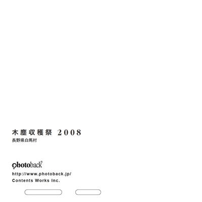 フォトブック ジャケット裏